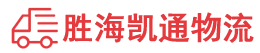 潮州到雁江区物流公司